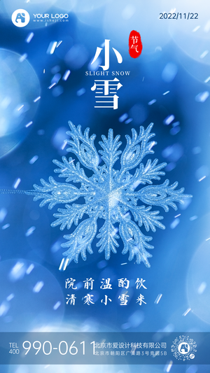 小雪节气手机海报