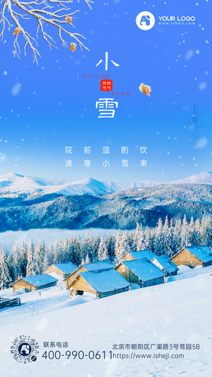 小雪手机海报