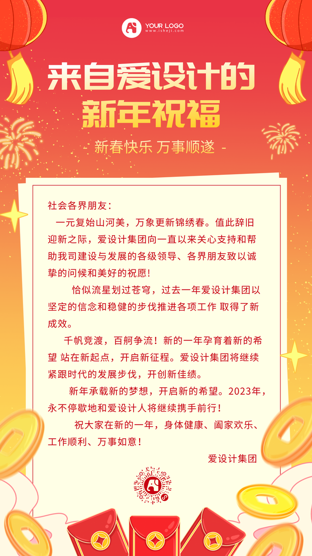 新春快乐祝福信手机海报