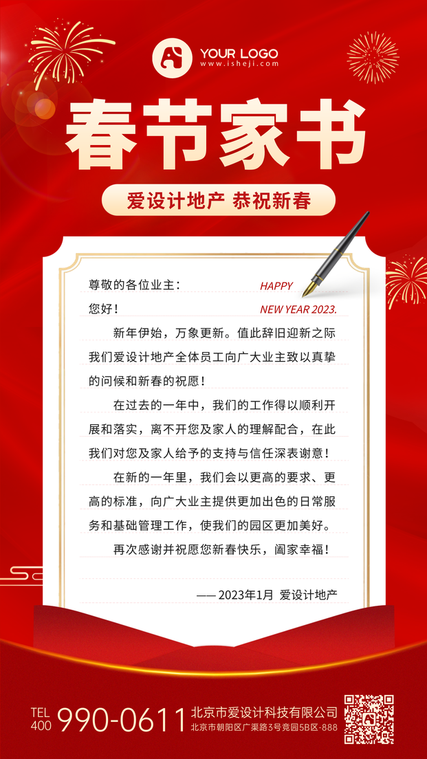 新年快乐祝福信手机海报