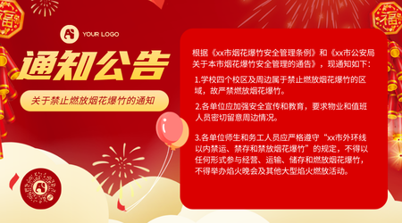 春节严禁燃放烟花爆竹横版海报