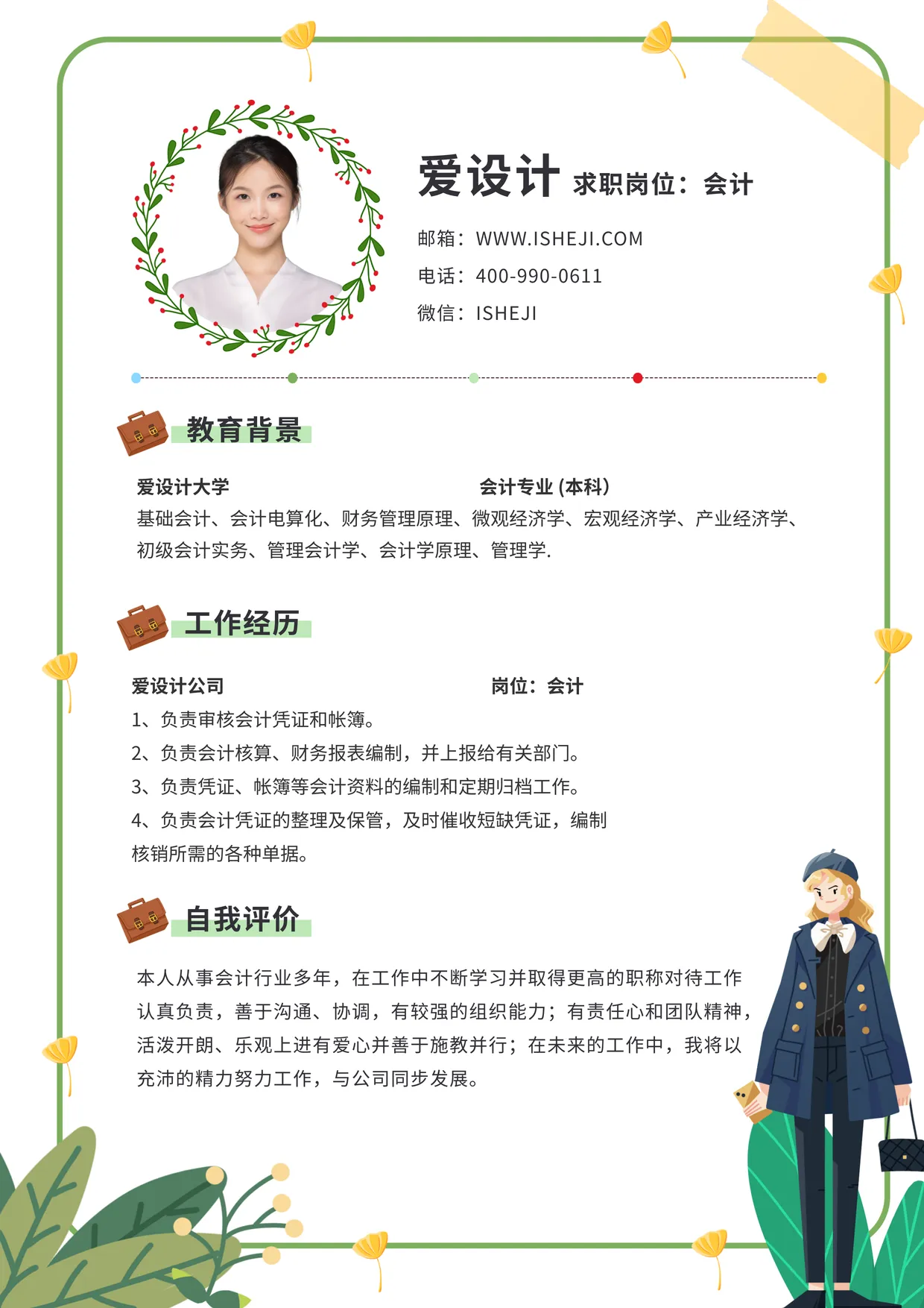 可爱风简历