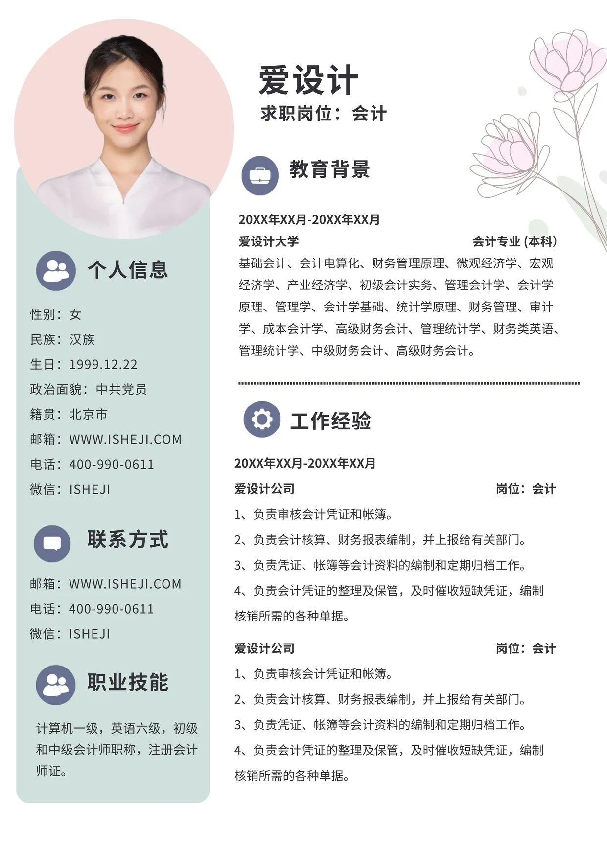 手绘风简历