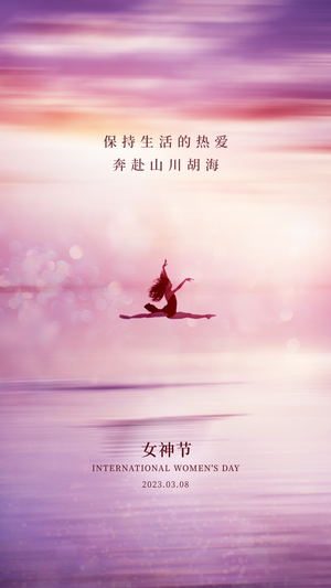 简约海边场景地产向女神节妇女节节日海报