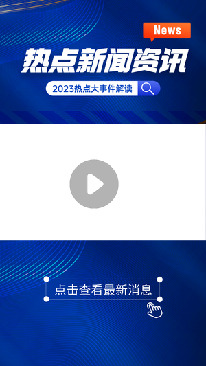 蓝色商务热点资讯视频边框