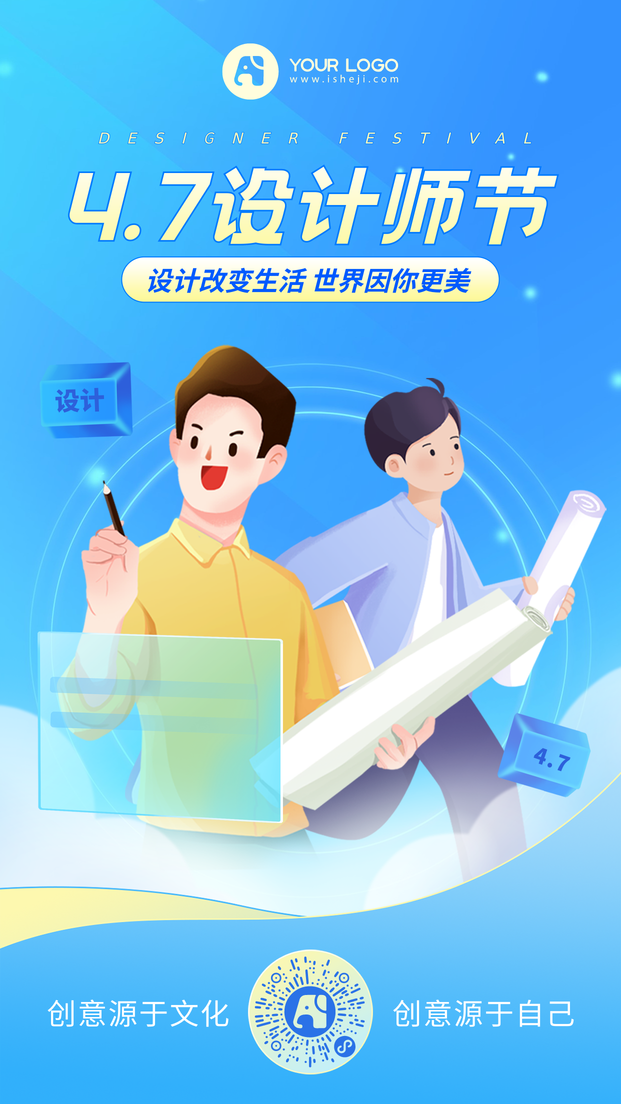 设计师节手机海报