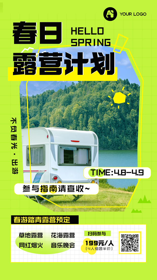 春天踏青露营活动宣传海报