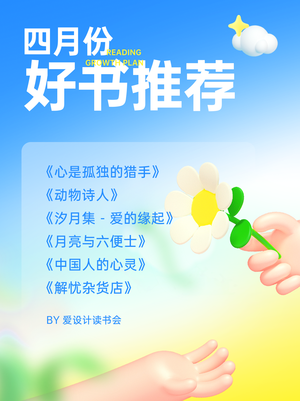 4月份好书推荐书单小红书封面