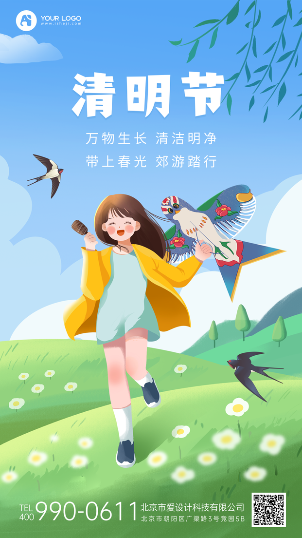 清明节手机海报