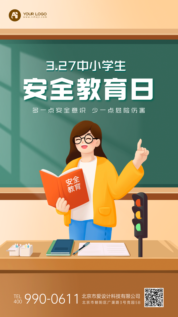 中小学生安全教育日手机海报