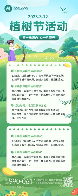 绿色简约植树节活动营销长图