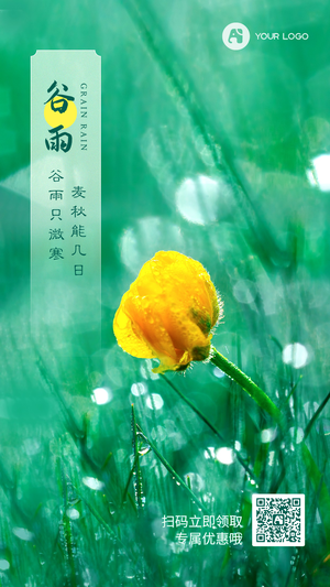 谷雨摄影图节气海报