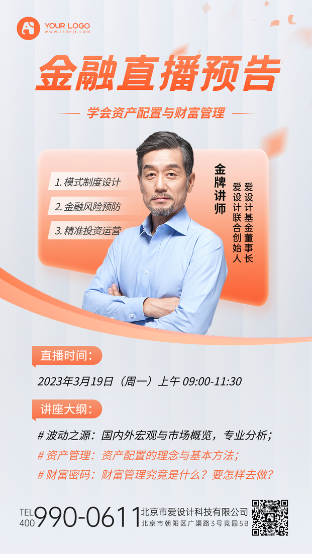 讲师介绍手机海报