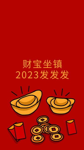 简约2020发财手机壁纸