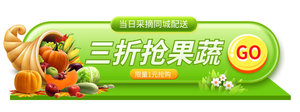 绿色简约电商胶囊banner