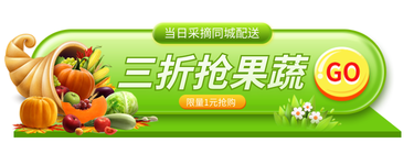 绿色简约电商胶囊banner