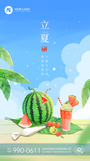 立夏手机海报