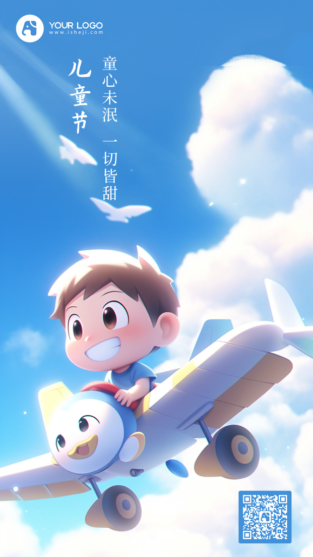 卡通可爱六一儿童节插画海报