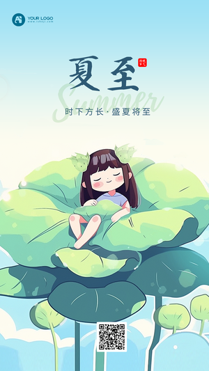 夏至手机海报