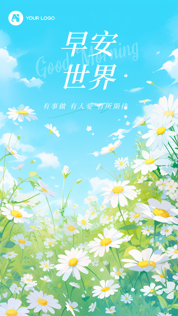 早安日签海报