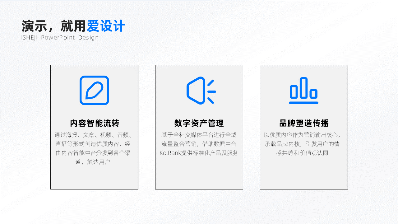 并列关系3项PPT内容页