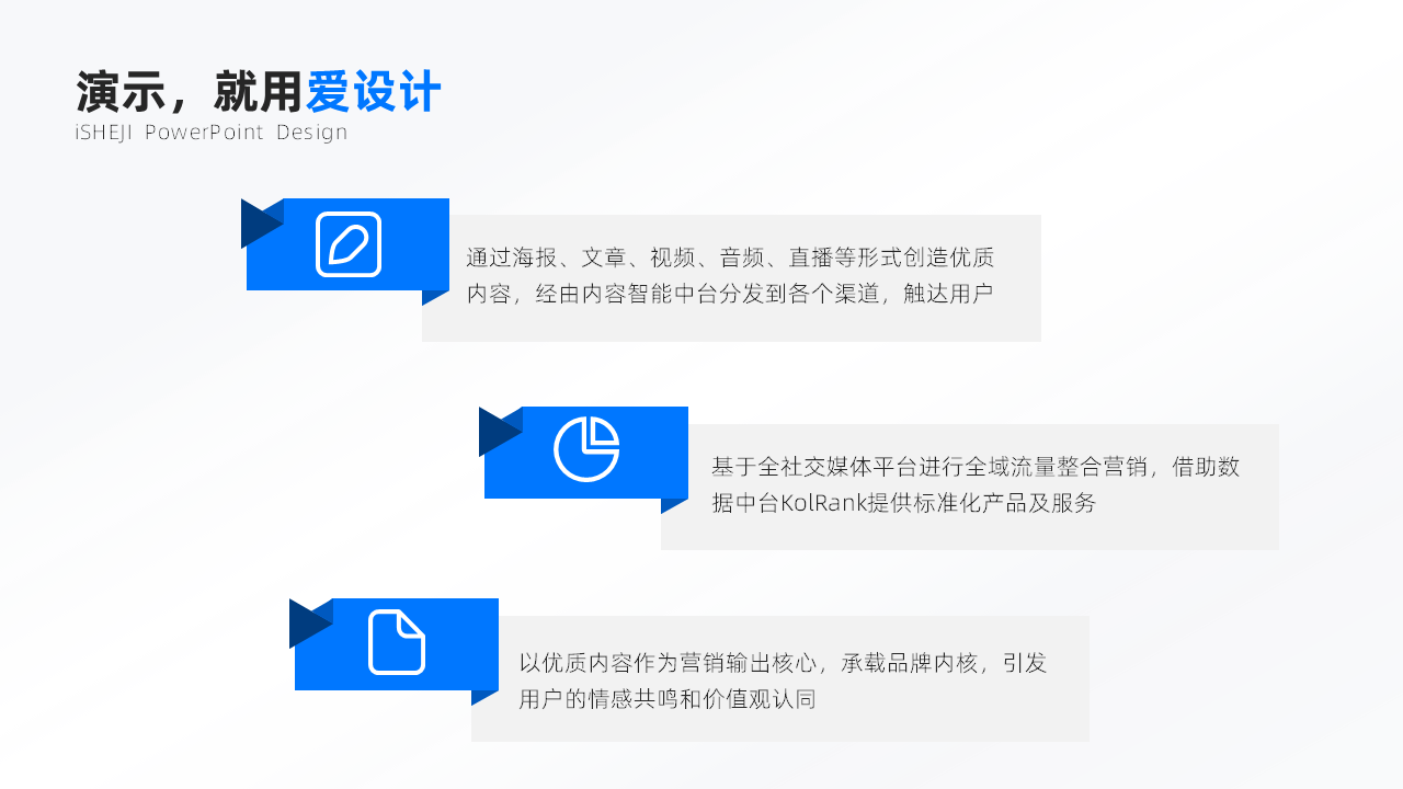 并列关系3项PPT内容页
