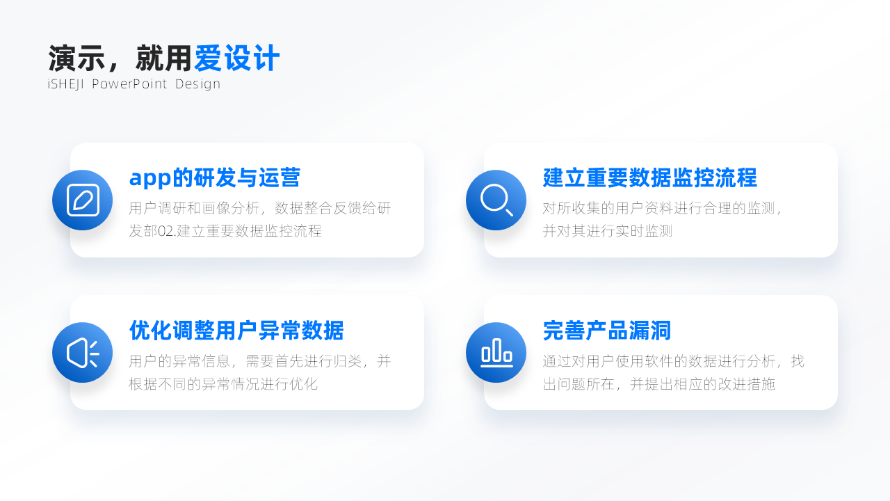 并列关系4项PPT内容页