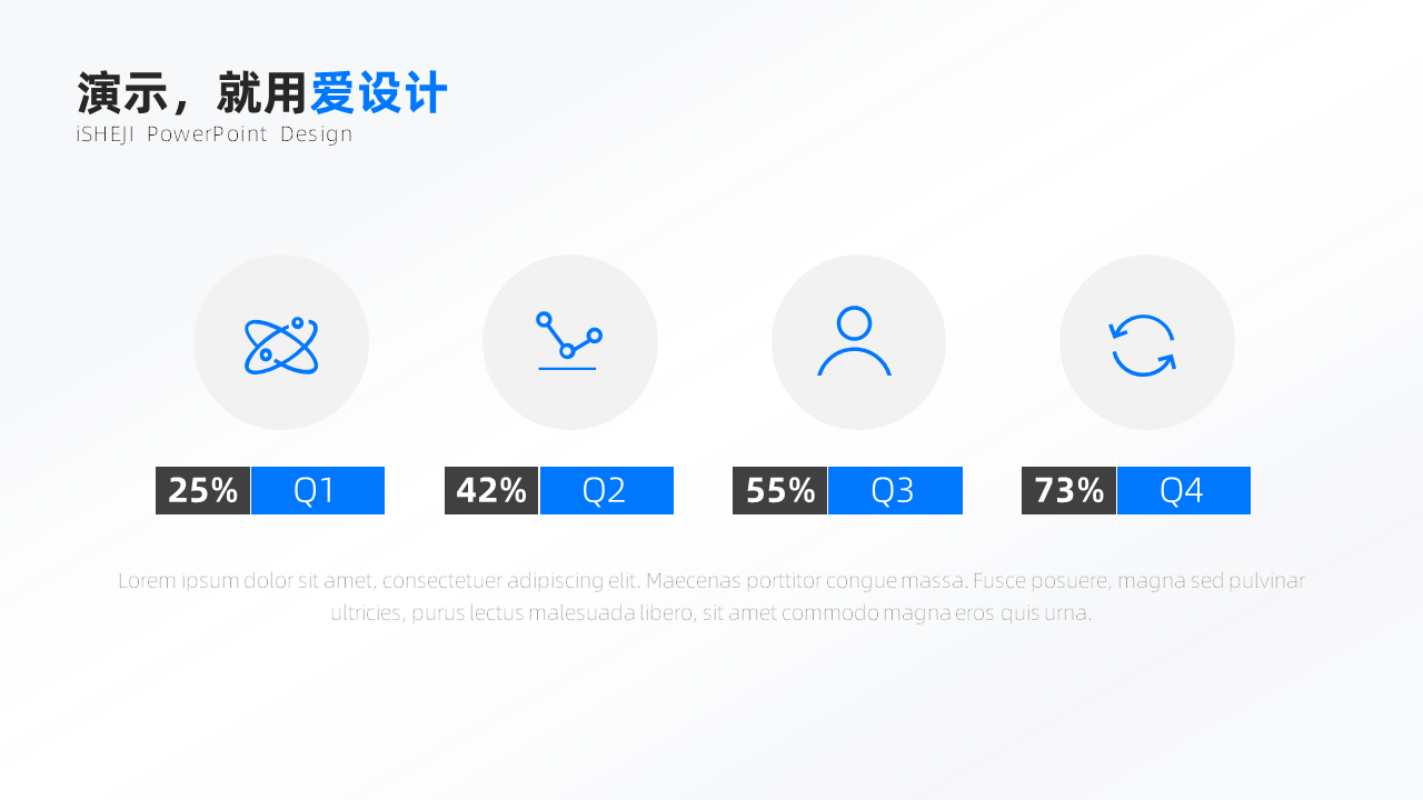 并列关系4项PPT内容页