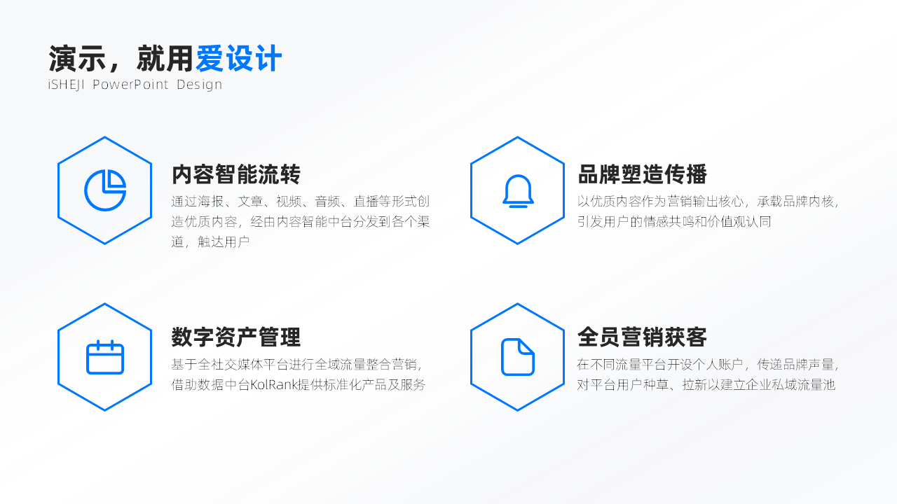 并列关系4项PPT内容页