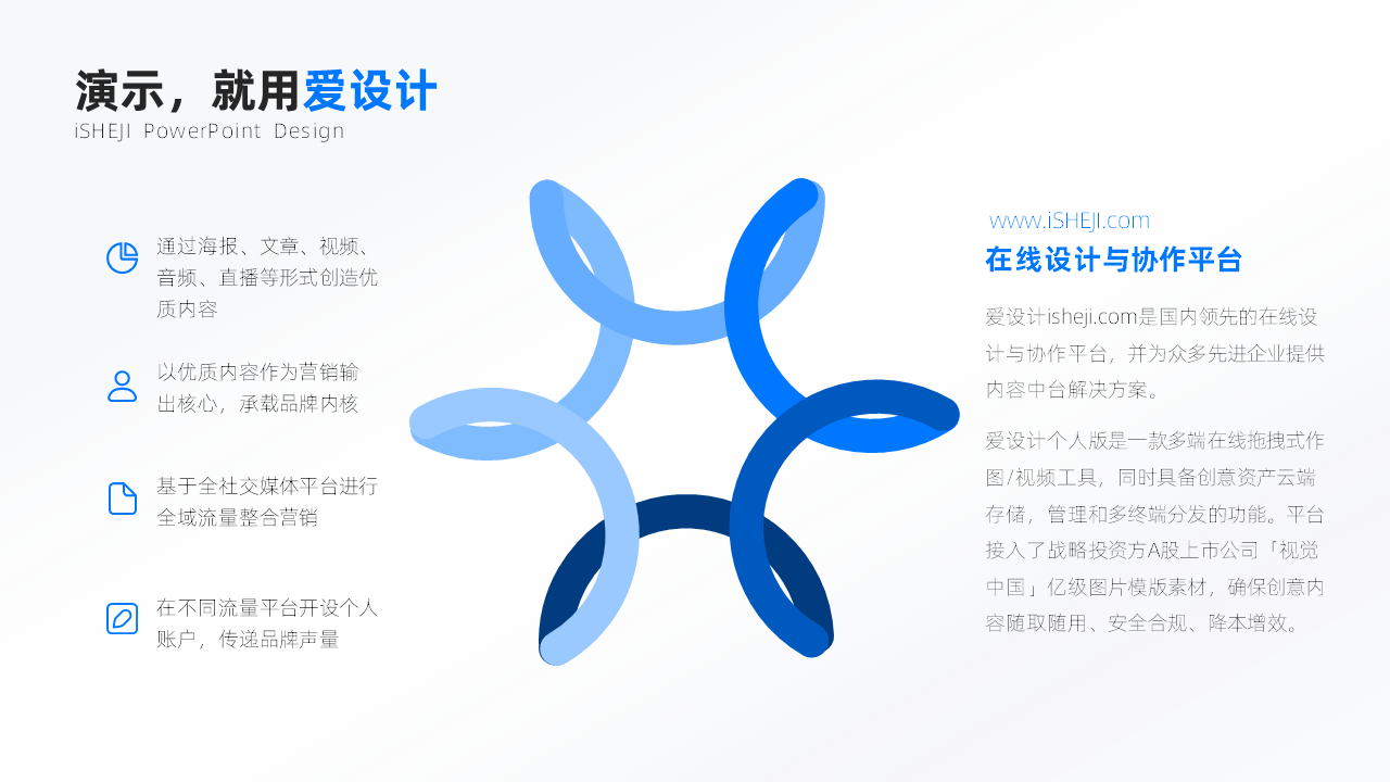 并列关系4项PPT内容页
