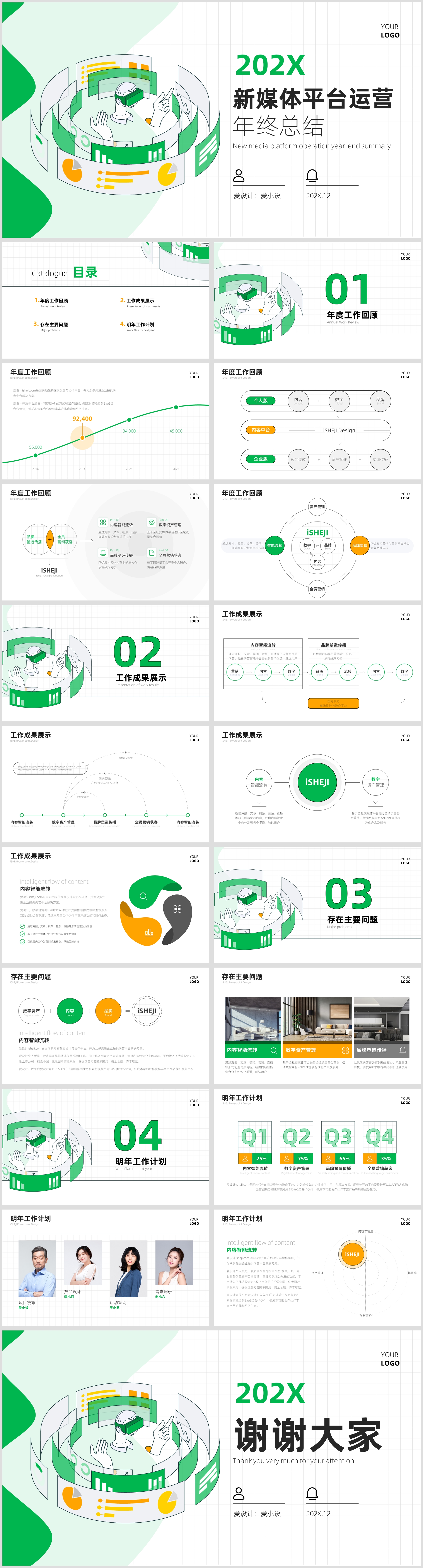插画风高端时尚亮丽趣味年终总结PPT模板