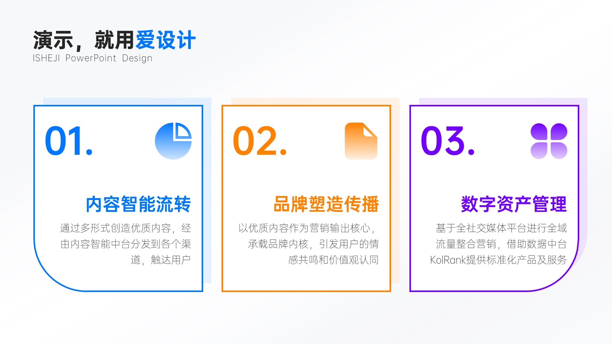 并列关系3项PPT内容页
