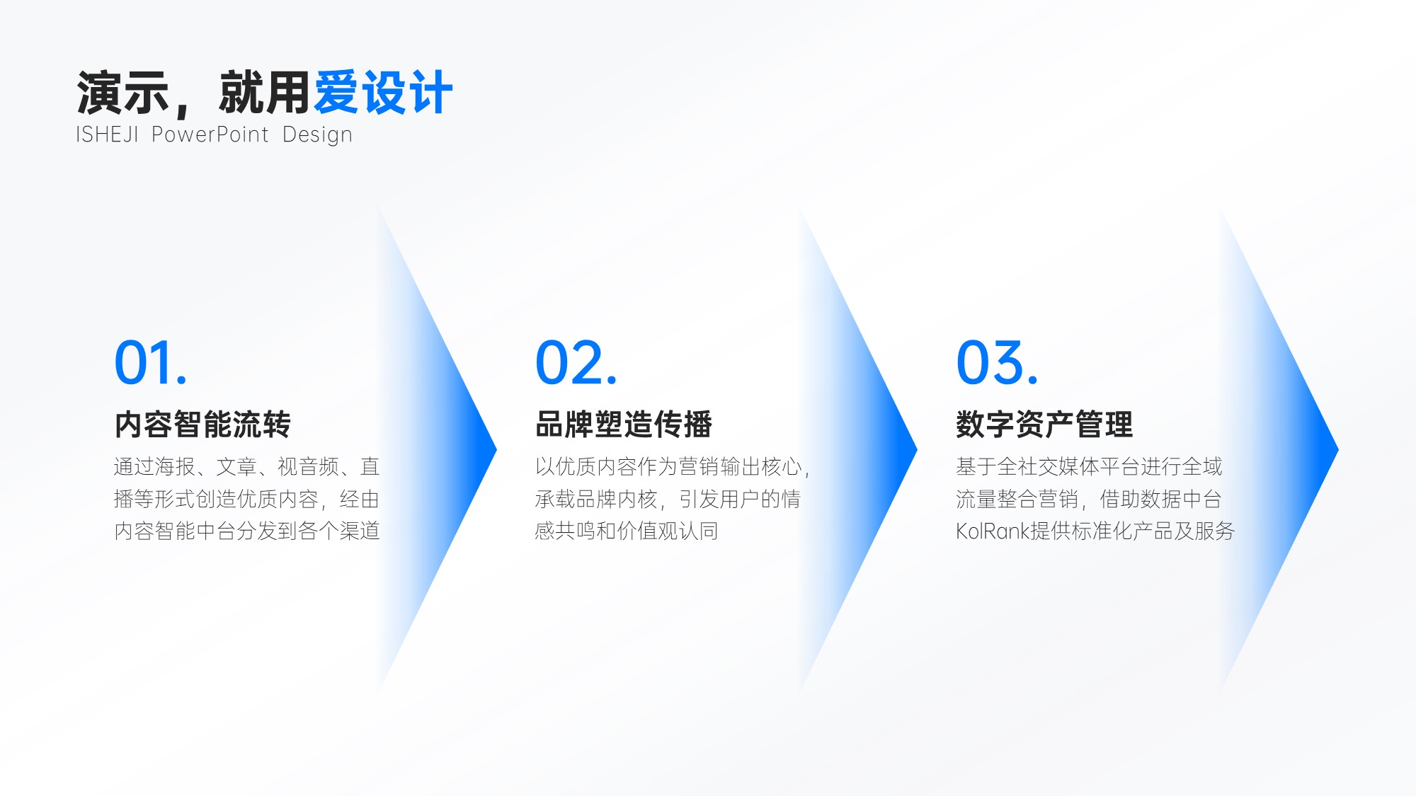 并列关系3项PPT内容页