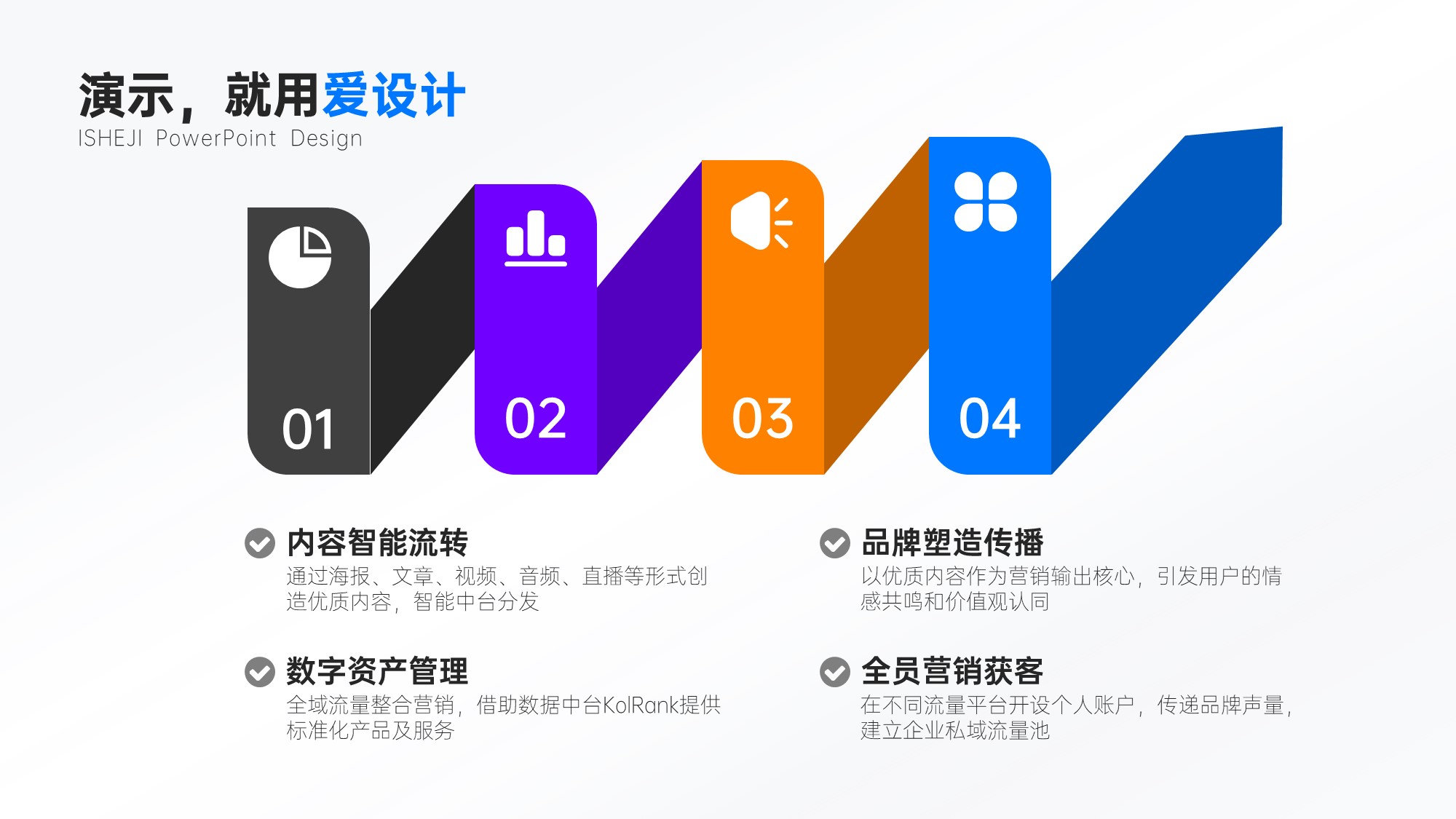 递进关系4项PPT内容页