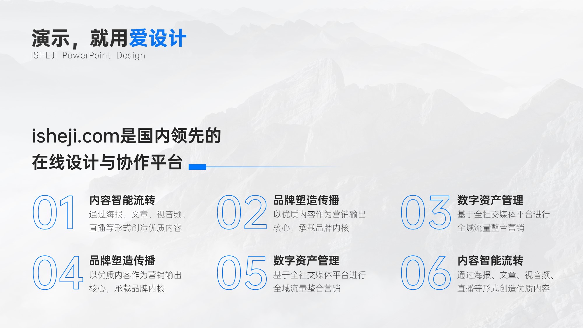 并列关系6项PPT内容页