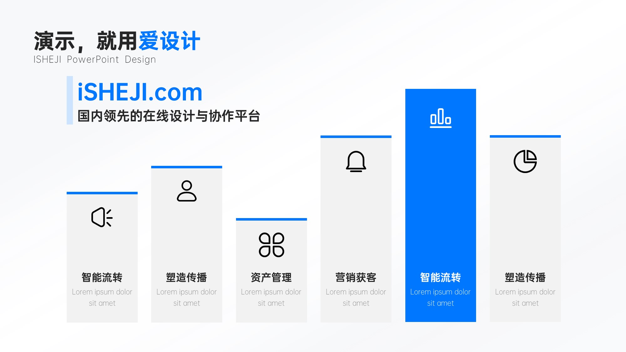 并列关系6项PPT内容页