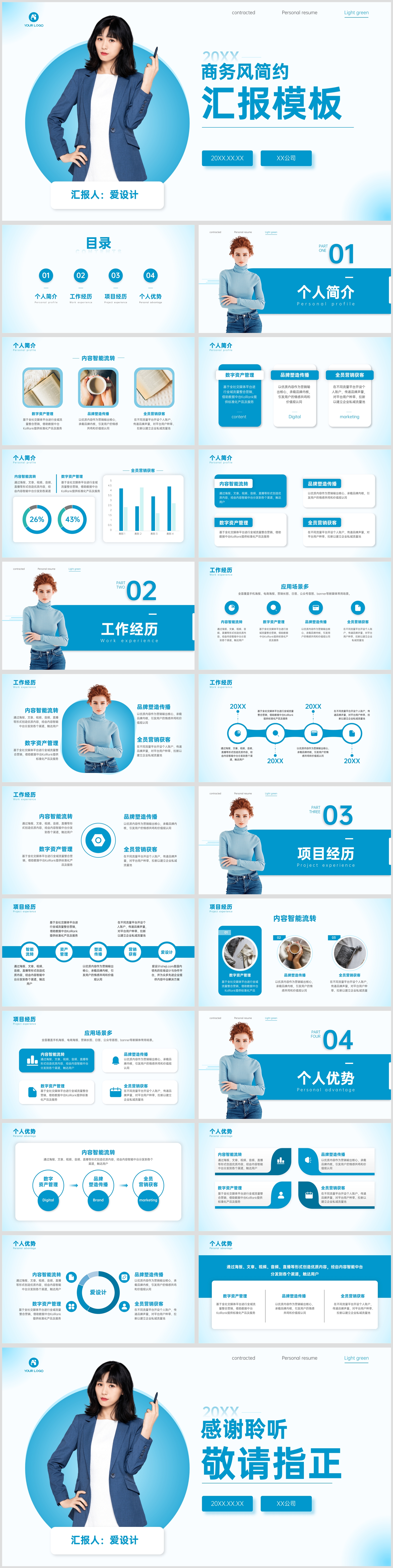 清新商务简约风汇报PPT模板