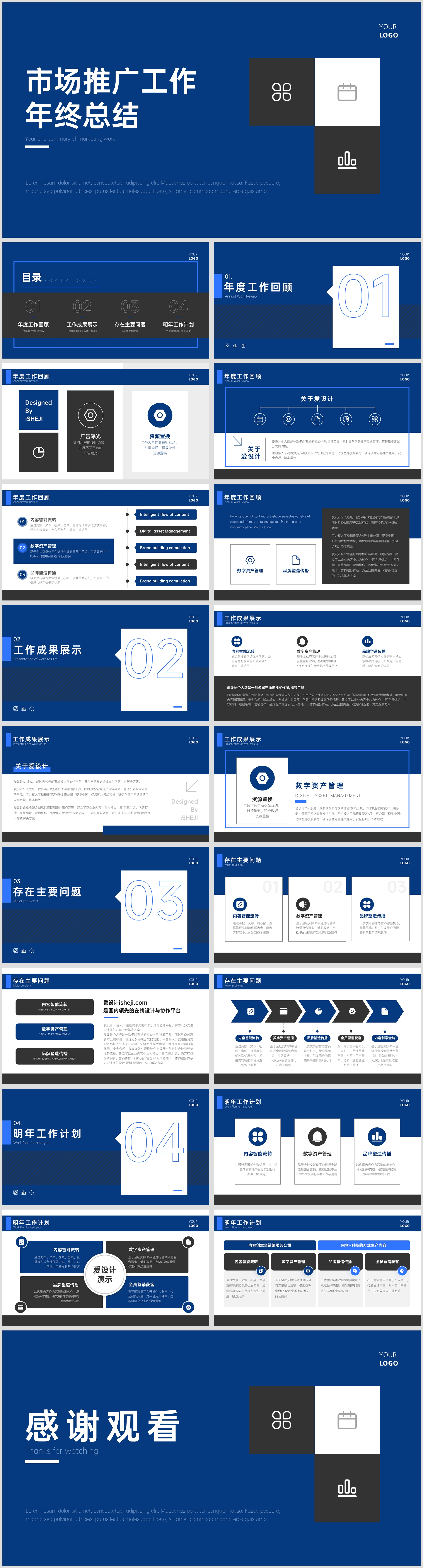 蓝黑色商务风简约总结汇报PPT模板