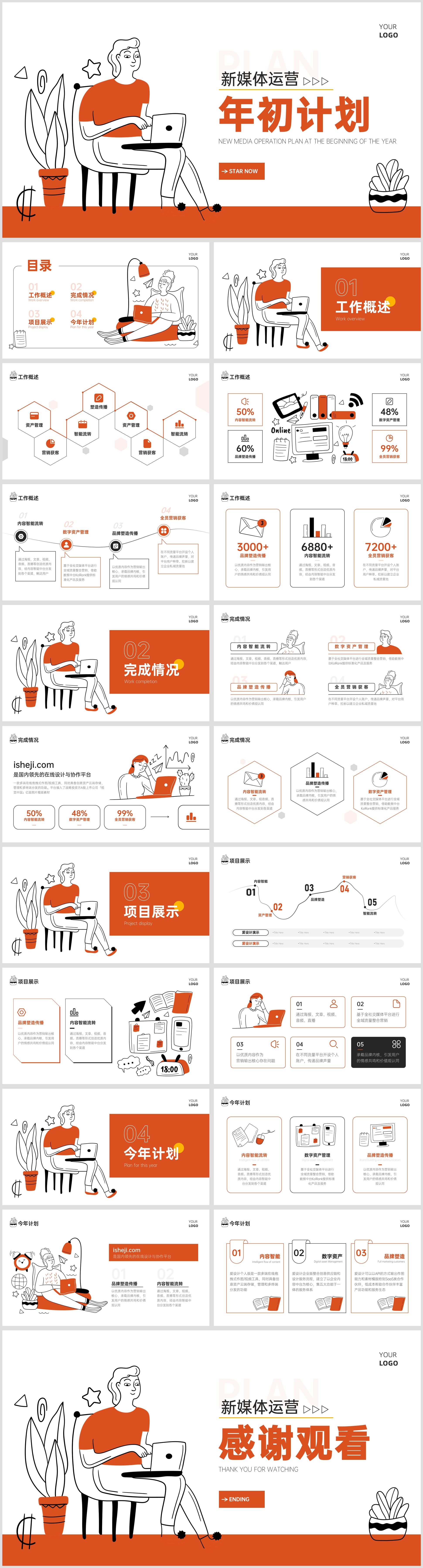 插画风亮丽年初计划PPT模板