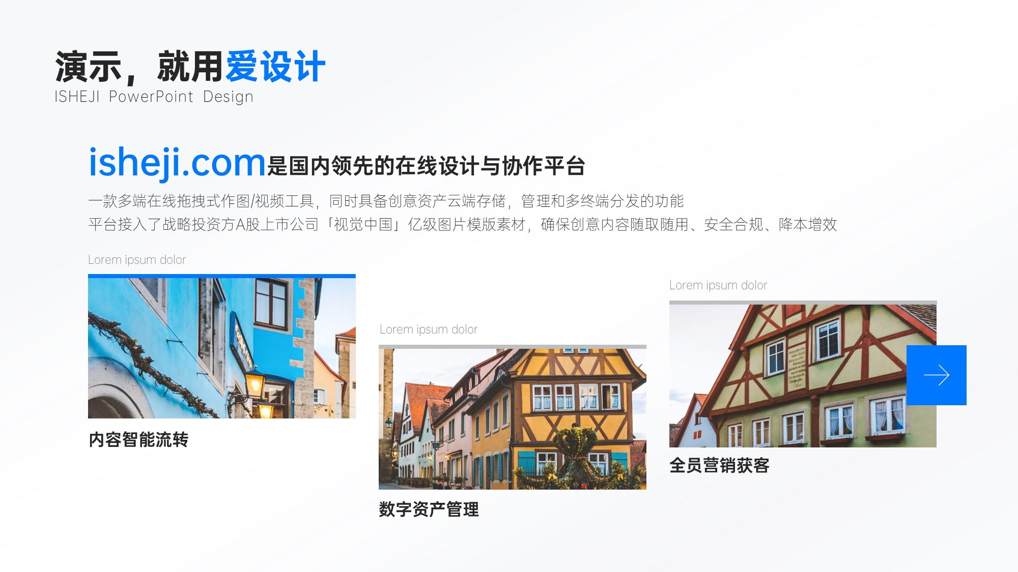 并列关系3项PPT内容页