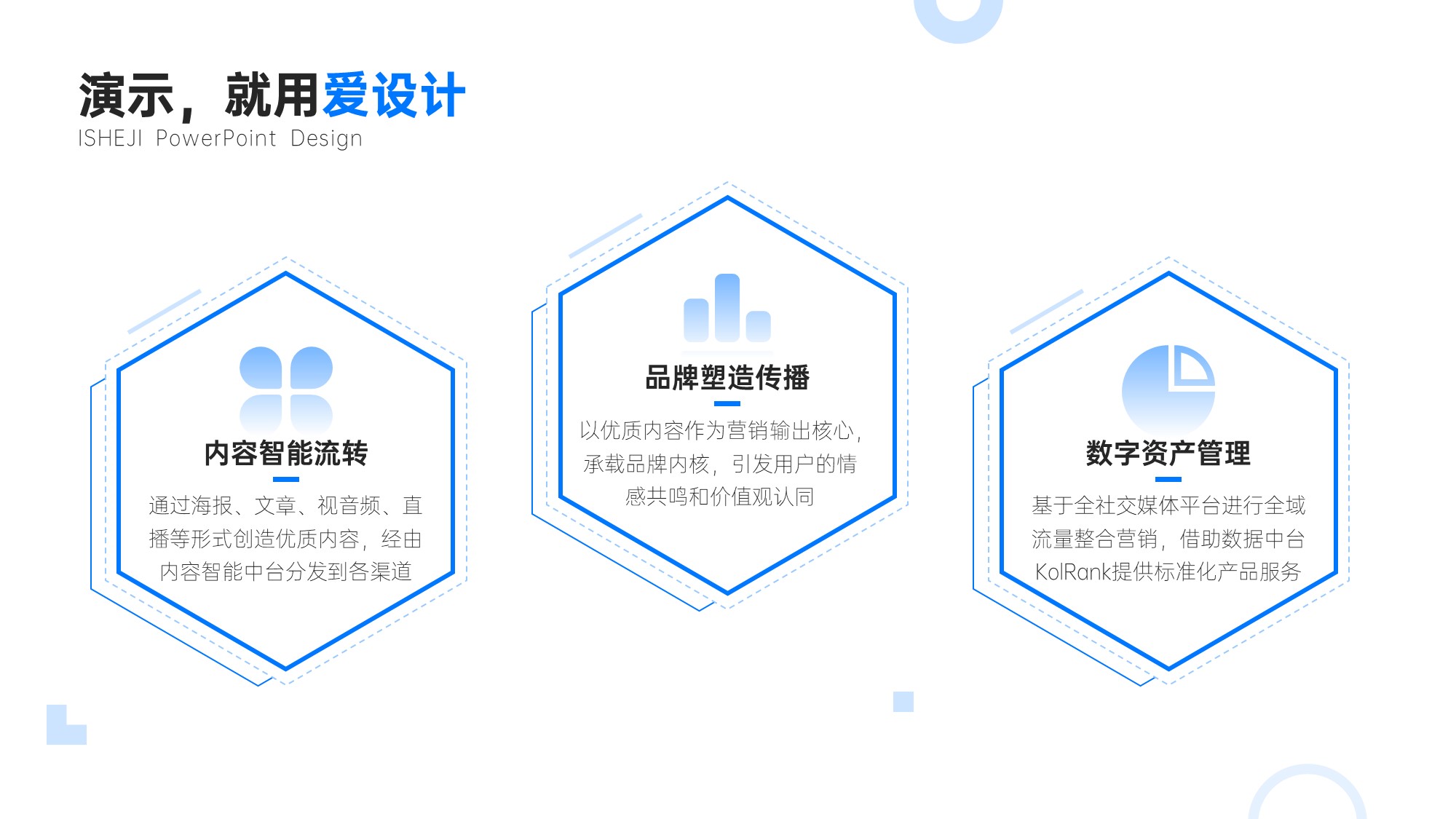 并列关系3项PPT内容页