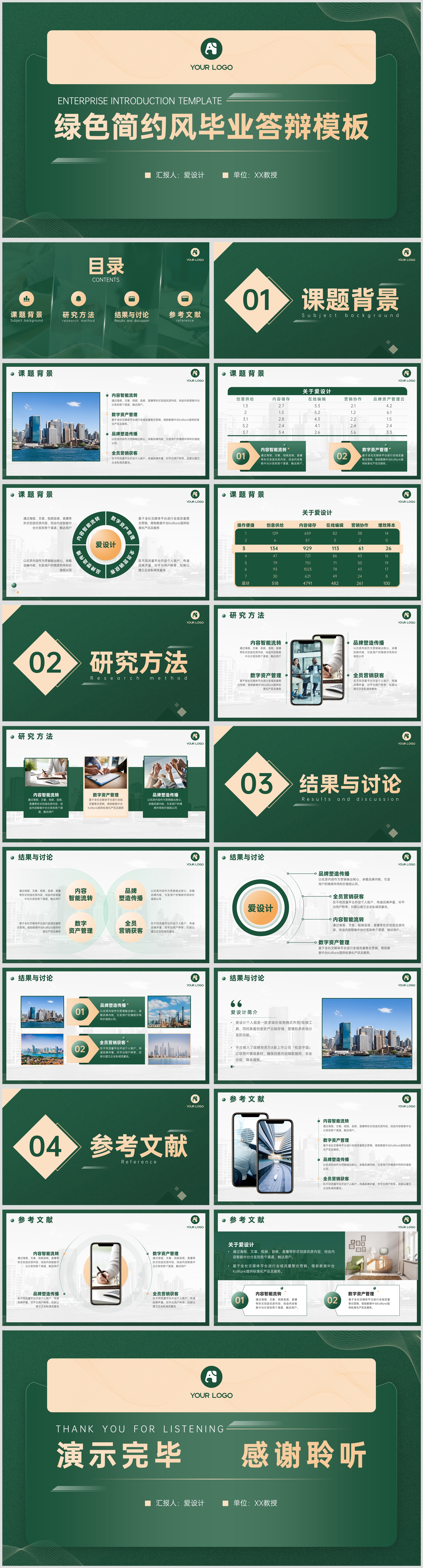 绿金简约风毕业答辩PPT模板
