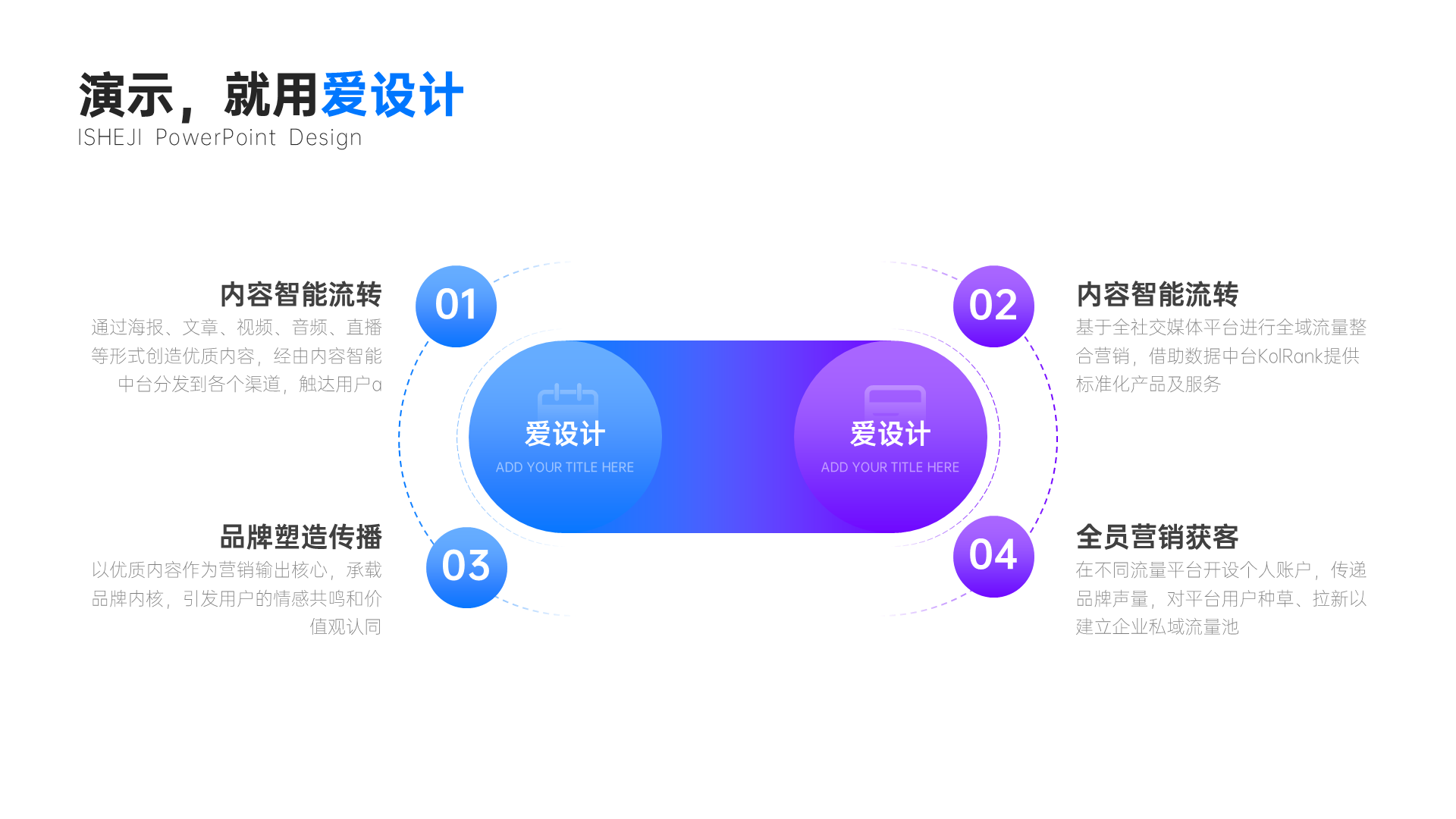 对比关系4项PPT内容页