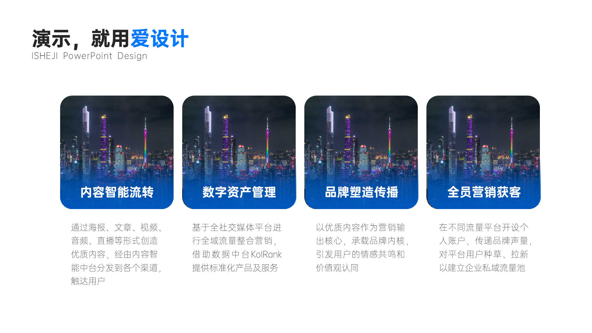 并列关系4项PPT内容页