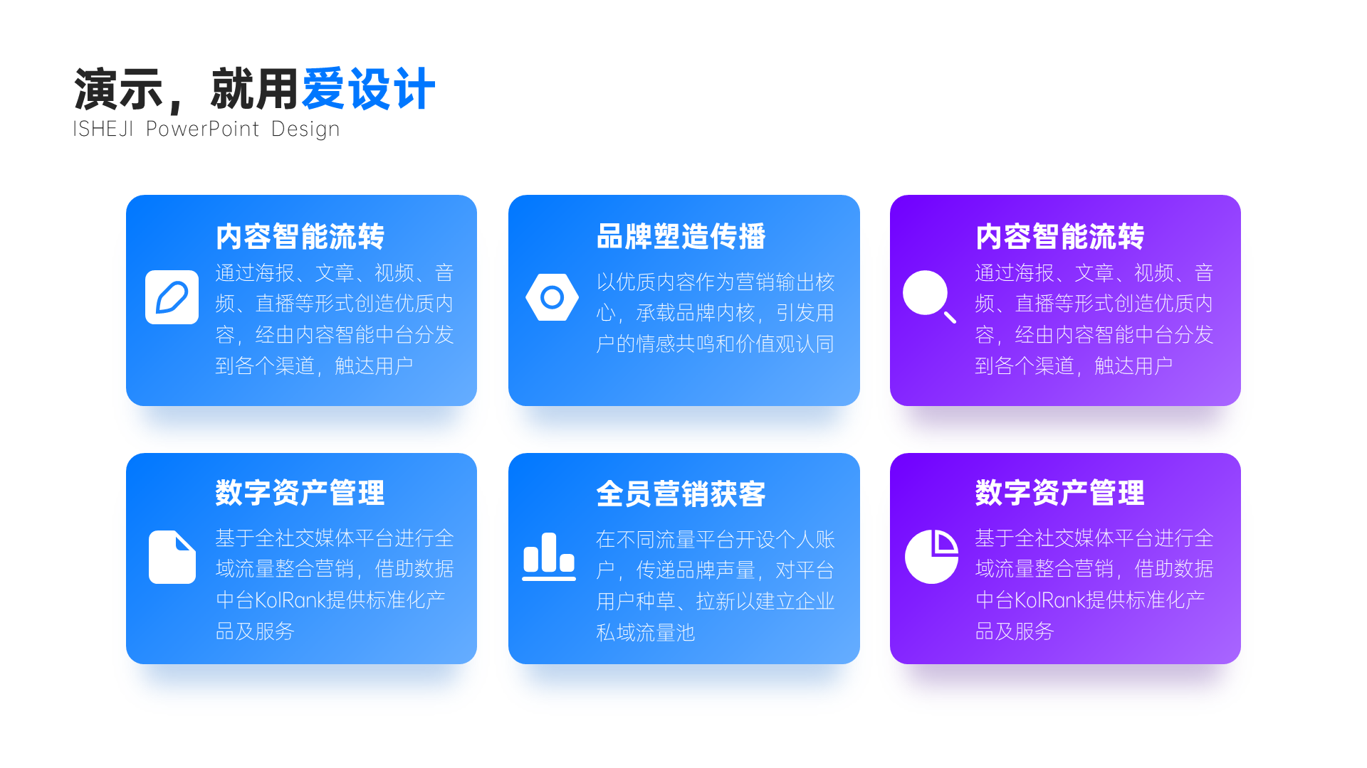 并列关系6项PPT内容页