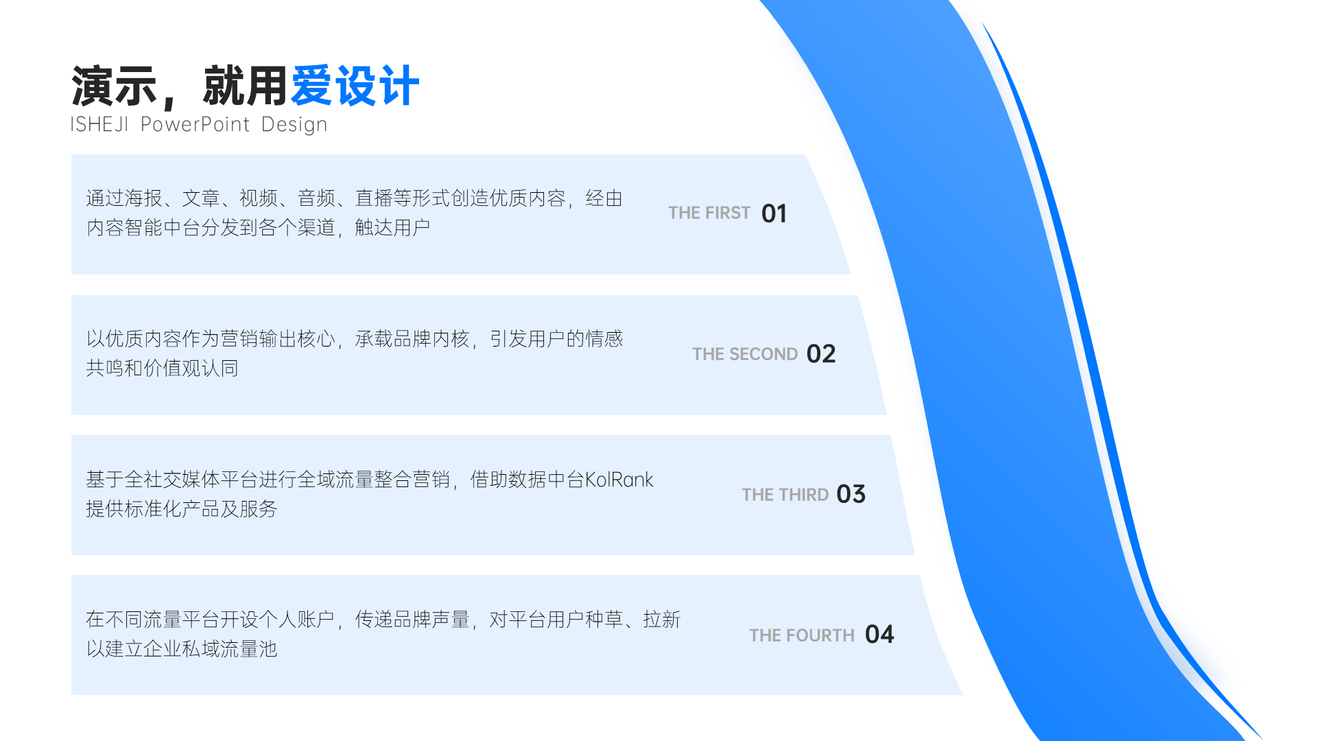 并列关系4项PPT内容页