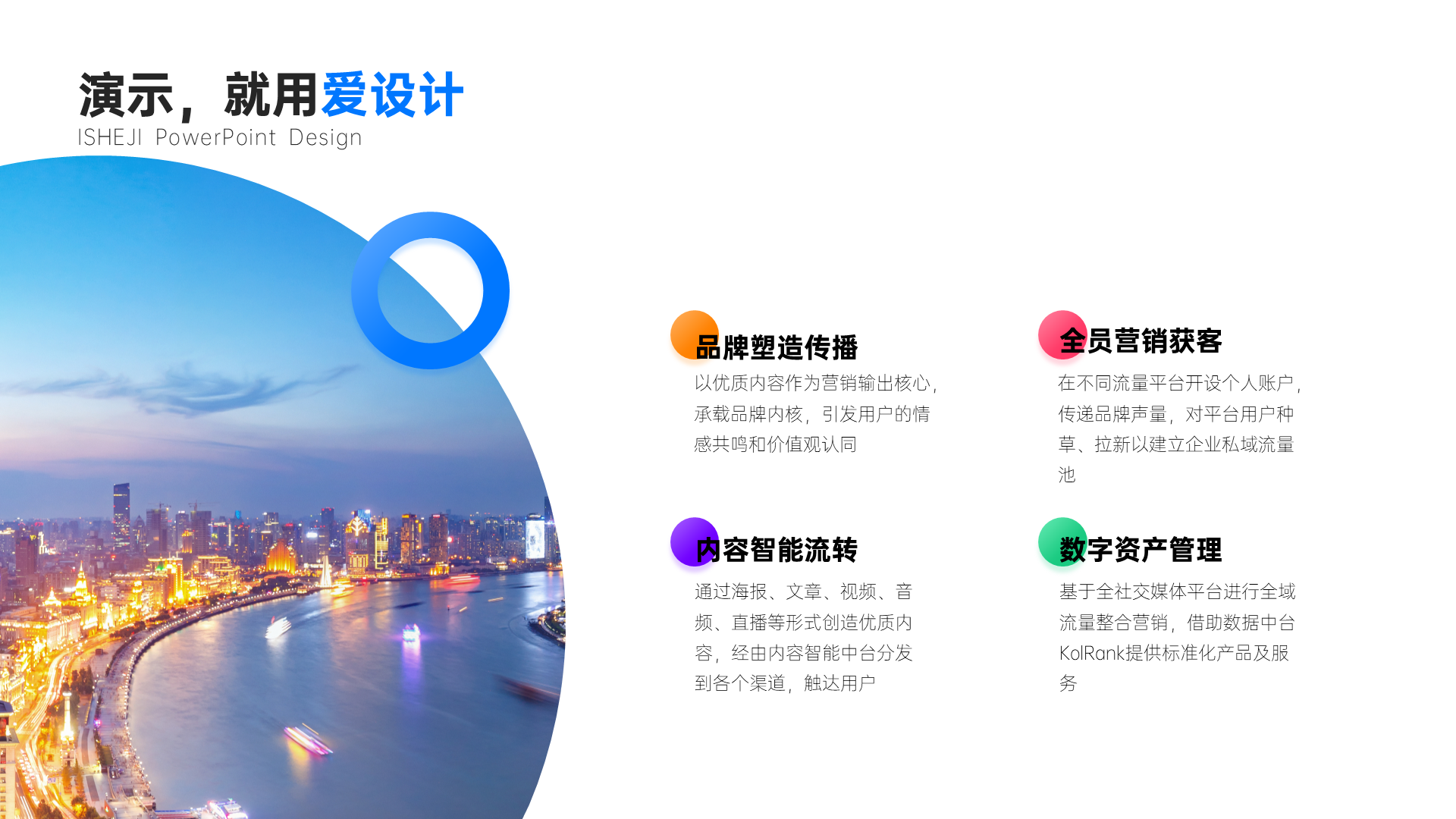 并列关系4项PPT内容页