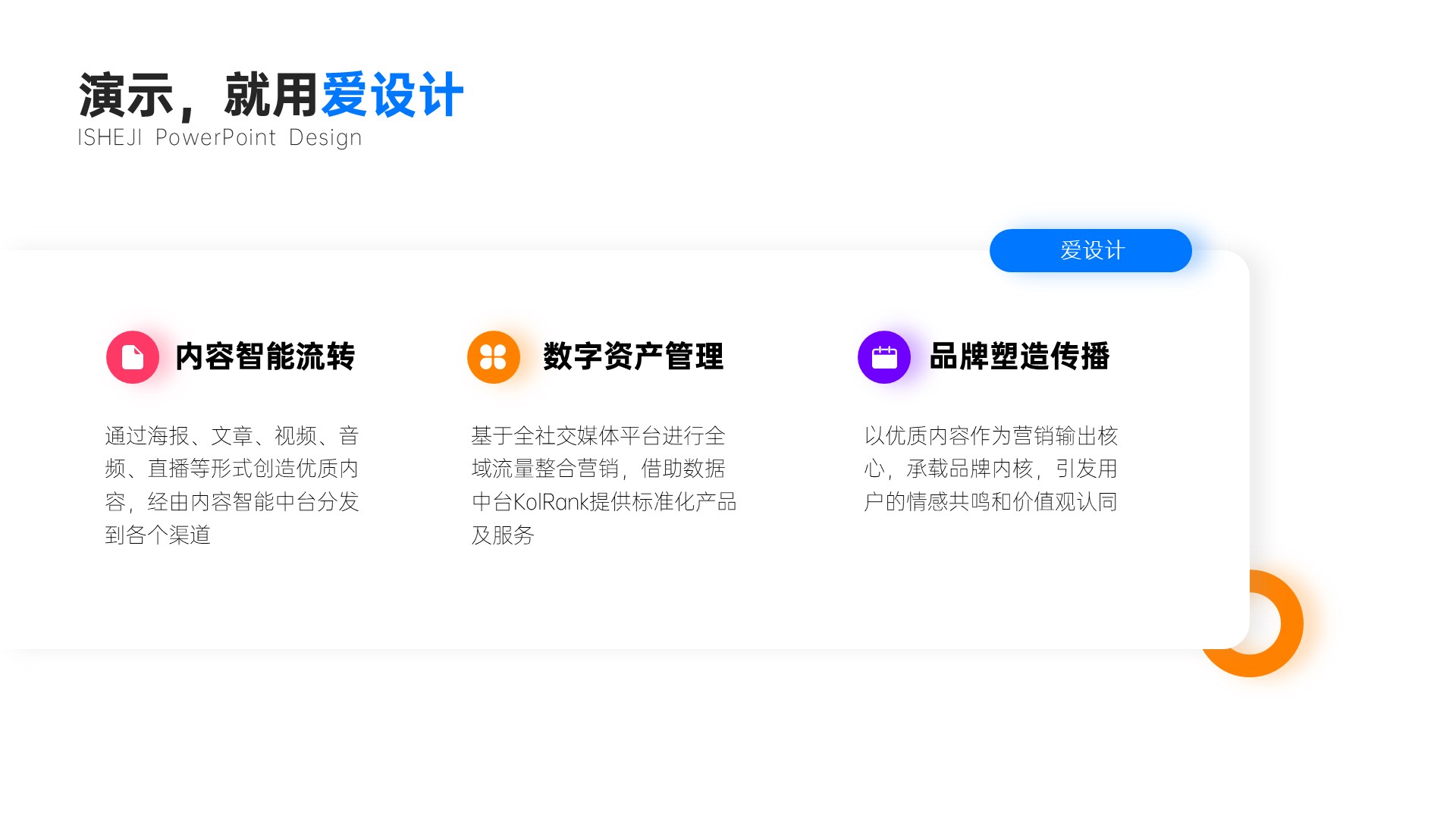 并列关系3项PPT内容页