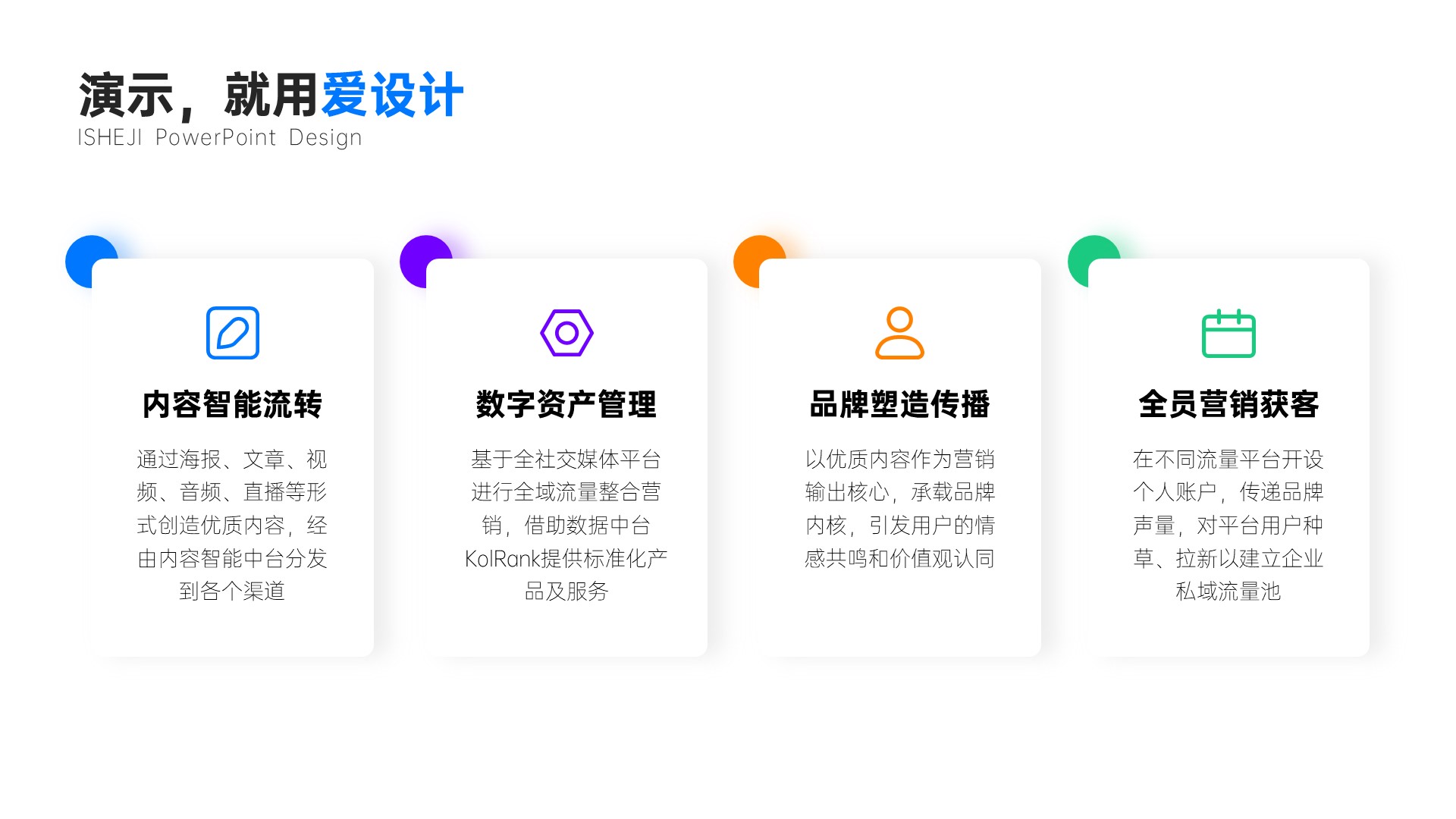 并列关系4项PPT内容页