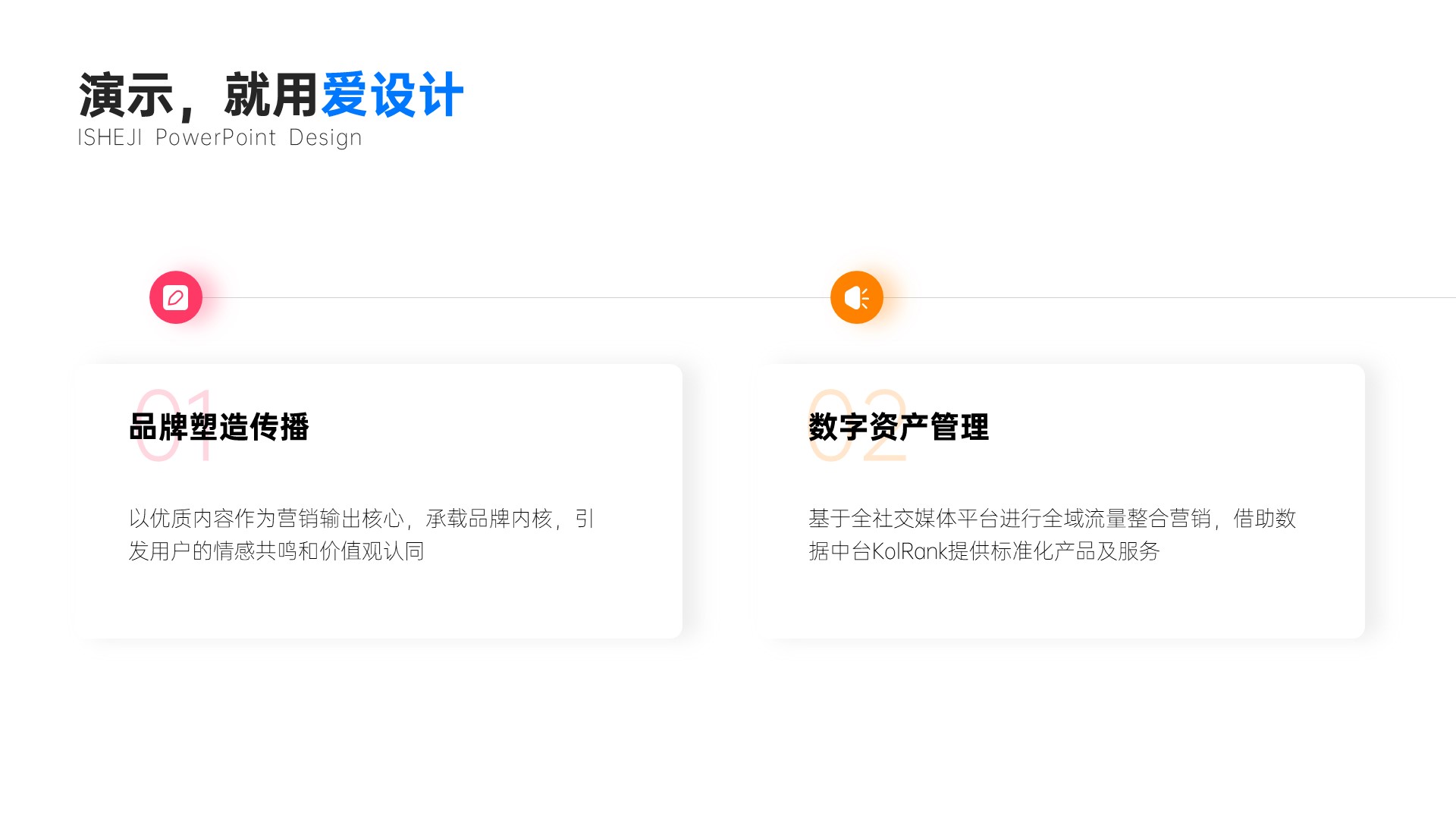 并列关系2项PPT内容页